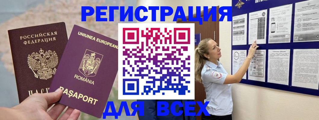 временная регистрация законно в Трёхгорном