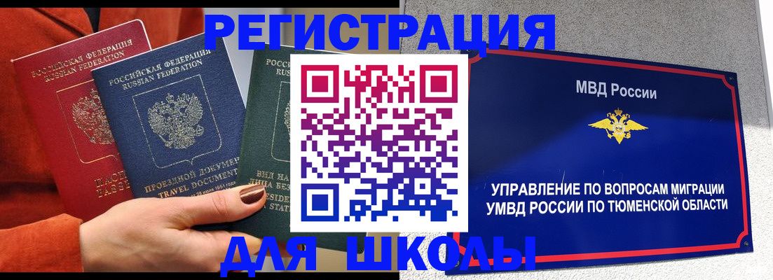 временная регистрация законно в Трёхгорном