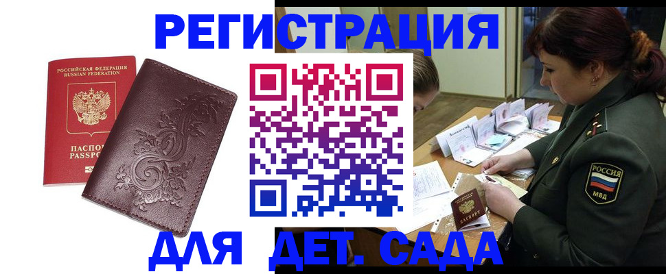 временная регистрация недорого в Трёхгорном