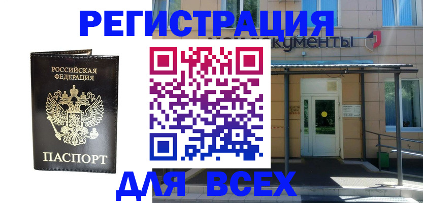 прописка от собственника в Трёхгорном